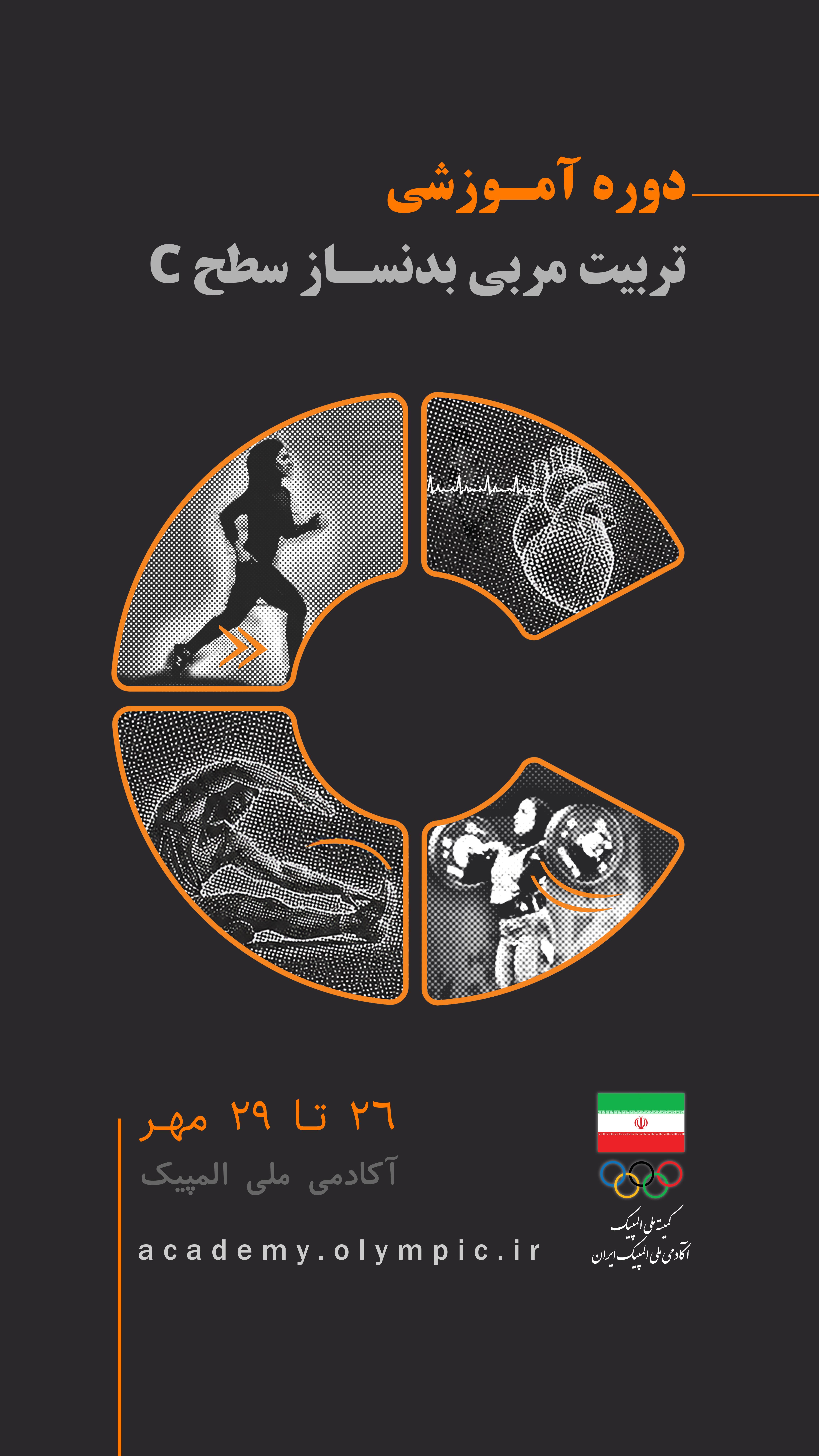 دوره تربیت مربی بدنساز